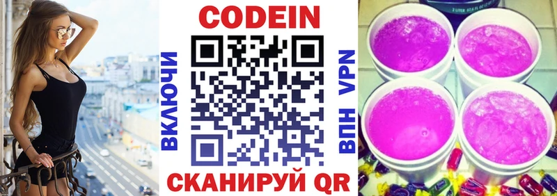 Codein Purple Drank блэк спрут как войти Снежногорск